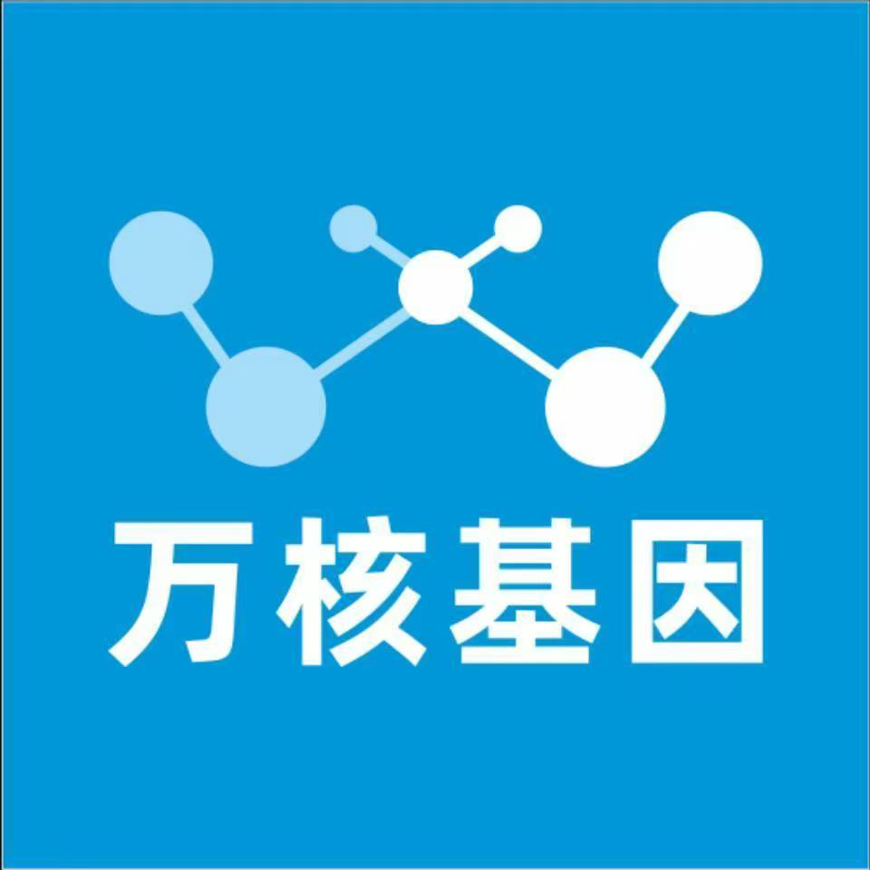 南通通州万核DNA检测咨询中心